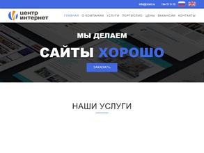 Центр-Интернет