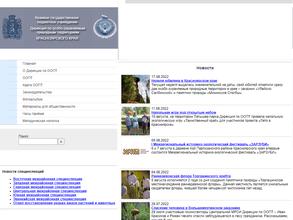 Дирекция по особо охраняемым природным территориям Красноярского края