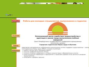 Городская студенческая биржа труда и обучения