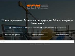 Единая служба металла