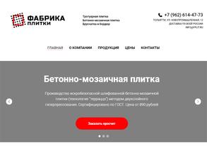 Фабрика плитки