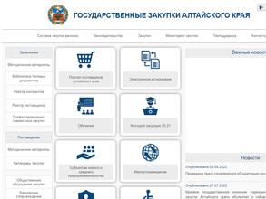 Центр государственных закупок Алтайского края