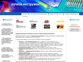 Оптовая компания по продаже ручного инструмента