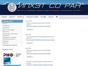 Институт проблем химико-энергетических технологий СО РАН