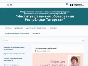 Институт развития образования Республики Татарстан