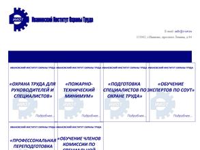 Ивановский институт охраны труда