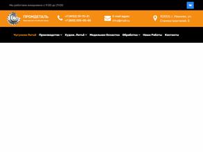 Промдеталь