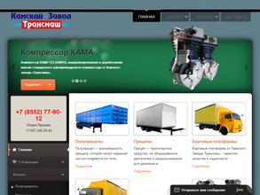 Камский завод Трансмаш