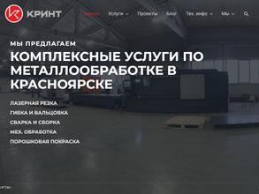 Кринт строй