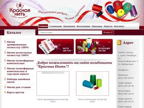 Красная Нить