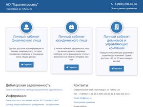 Горэлектросеть