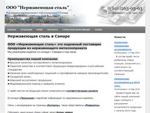 Нержавеющая сталь