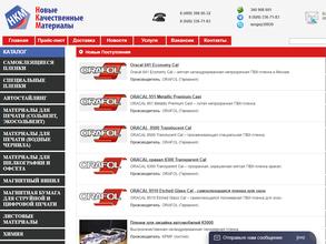 Новые качественные материалы