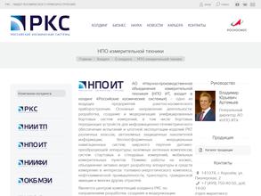 Научно-производственное объединение измерительной техники