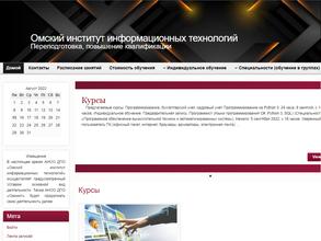 Омский институт информационных технологий