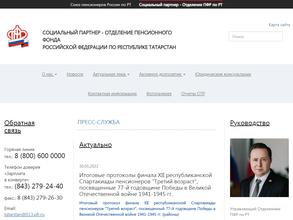 Управление Пенсионного фонда России в Высокогорском районе