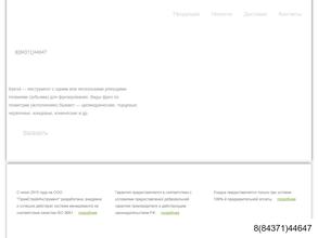 ПромСтройИнструмент