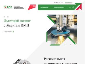 Региональная лизинговая компания Республики Татарстан