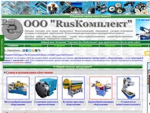 РусКомплект