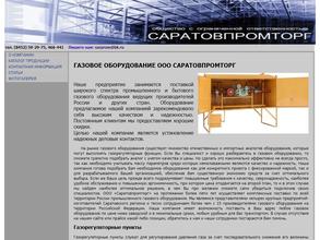Саратовпромторг