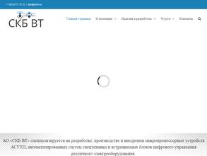 СКБ ВТ