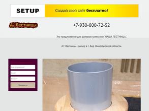 А7-Лестницы