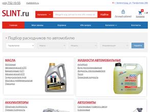 Slint.ru