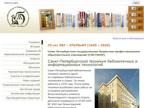 Санкт-Петербургский техникум библиотечных и информационных технологий