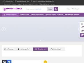 Рембыттехника