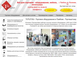 Торговый мир