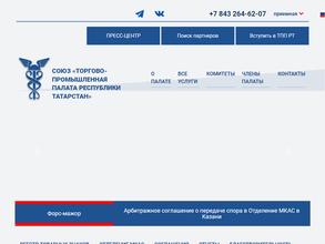 Торгово-промышленная палата Республики Татарстан