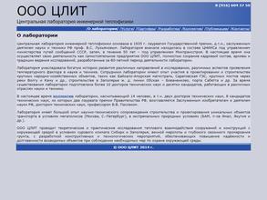 Центральная лаборатория инженерной теплофизики