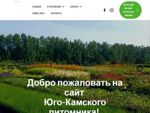 Юго-камский питомник