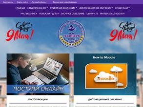 Улан-Удэнский торгово-экономический техникум