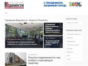 Городские ведомости