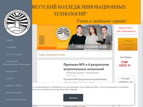 Якутский колледж инновационных технологий