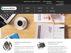 Закупки Якутии