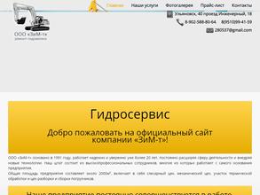 Гидросервис