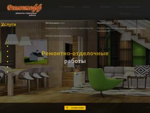 Ремонтофф