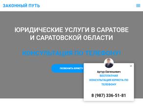 Законный путь