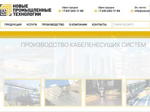 Новые промышленные технологии