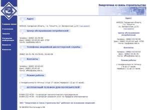 Энергетика и связь строительства