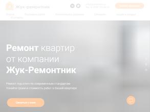 Жук-ремонтник