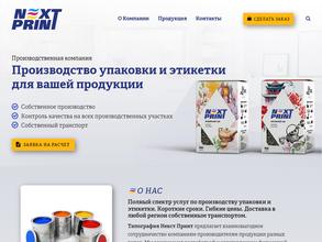 Некст Принт