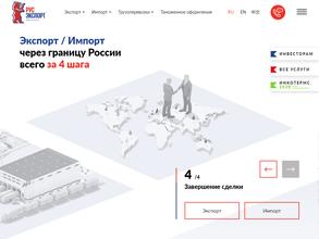 Русэкспорт