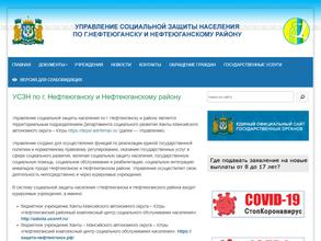 Управление социальной защиты населения по г. Нефтеюганску и Нефтеюганскому району
