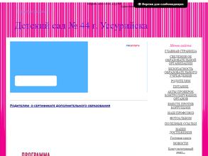 Детский сад №44