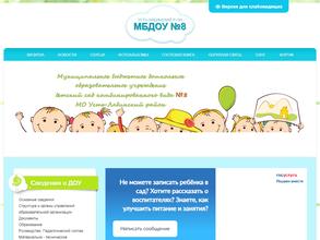 Детский сад №8 муниципального образования Усть-Лабинский район