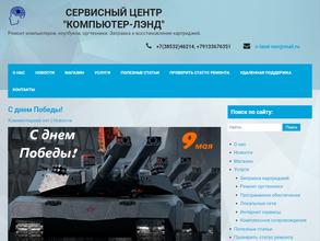 Компьютер-лэнд