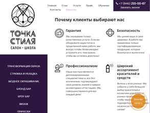 Точка Стиля